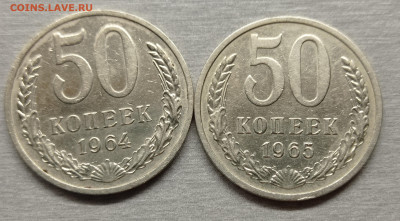 50 коп 1965-64 до 19.12.23 22-00 по Москве - 2 полтоса