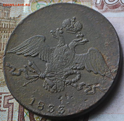 10 копеек 1833 см - 5а30.JPG