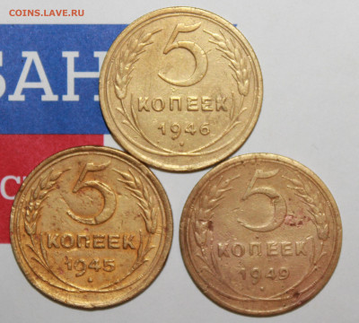5 копеек 1945, 46, 49 г. До 19. 12. 23 г. в 22 00 по мск - IMG_0942.JPG