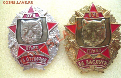 Знаки "За отличие" - Изображение 2352