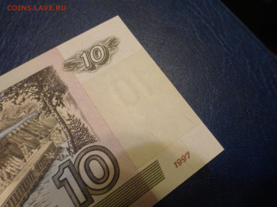 10 рублей 1997 г., без мод., ПРЕСС, до 21.12 22-00 МСК - P1120787.JPG