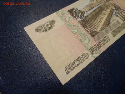 10 рублей 1997 г., без мод., ПРЕСС, до 21.12 22-00 МСК - P1120786.JPG