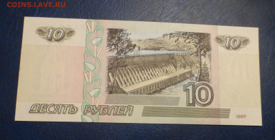 10 рублей 1997 г., без мод., ПРЕСС, до 21.12 22-00 МСК - P1120785.JPG