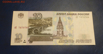 10 рублей 1997 г., без мод., ПРЕСС, до 21.12 22-00 МСК - P1120784.JPG
