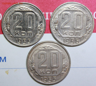 20 копеек 1955,56,57 г. До 19. 12. 23 г. в 22 00 по мск - IMG_0959.JPG