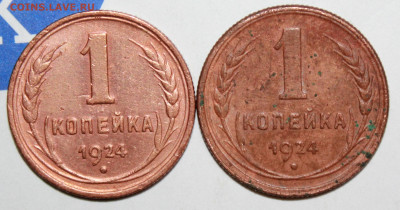 1 копейка 1924 г.(2 шт) До 19. 12. 23 г. в 22 00 по мск - IMG_0961.JPG