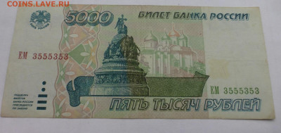5000 рублей 1995 г., до 21.12 22-00 МСК - P1120692.JPG