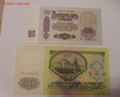 25,50 рублей 1961 г., UNC, пресс, до 21.12 22-00 МСК - P1120752.JPG