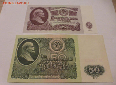 25,50 рублей 1961 г., UNC, пресс, до 21.12 22-00 МСК - P1120749.JPG