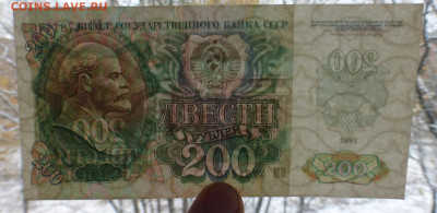 200 рублей 1992 г., до 21.12 22-00 МСК - P1120702.JPG