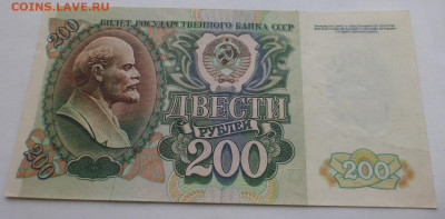 200 рублей 1992 г., до 21.12 22-00 МСК - P1120700.JPG