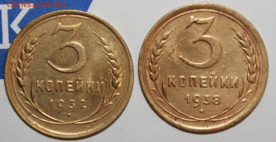 3копейки 1932,38 г. До 19. 12. 23 г. в 22 00 по мск - IMG_0965.JPG