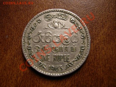 Цейлон 1 рупия 1963 до 10.01.12 в 21.00 М - IMG_1629