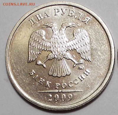 2 рубля 2009 ммд шт. С-4.12Б блеск до 19.12.2023 в 22.00 мск - 2 р 2009 ммд.JPG