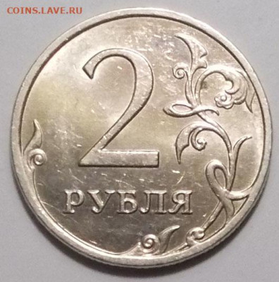 2 рубля 2009 ммд шт. С-4.12Б блеск до 19.12.2023 в 22.00 мск - 2 руб 2009 ммд.JPG