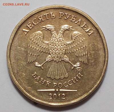 10 руб. 2012 шт. 2.3 до 19.12.2023 в 22.00 мск - 10 2012.JPG