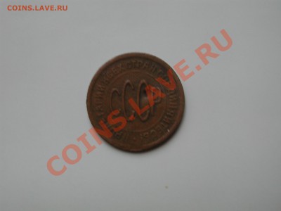 Пол копейки 1925 - DSCN4722.JPG