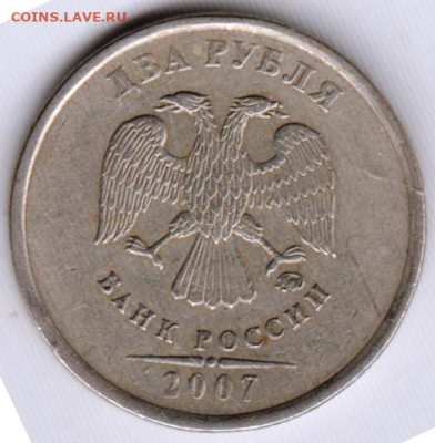 2 рубля 2007 г. ммд до 22.12.23 г. в 23.00 - 015