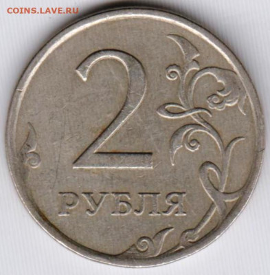 2 рубля 2007 г. ммд до 22.12.23 г. в 23.00 - 032