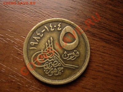 Египет 5 пиастров 1984 пирамиды до 10.01.12 в 21.00 М - IMG_1540