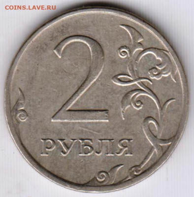 2 рубля 2009 г. ммд до 22.12.23 г. в 23.00 - 033