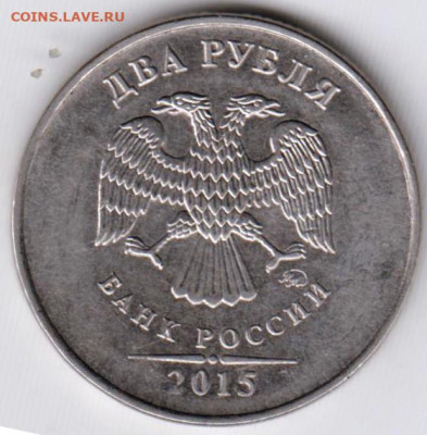 2 рубля 2015 г. ммд до 22.12.23 г. в 23.00 - 017
