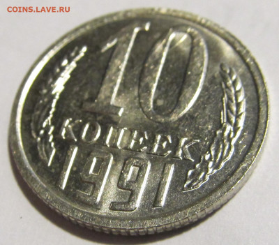 10 копеек 1991 без буквы МД (2) до 22.12.2023 в 22:00 мск - IMG_5676.JPG