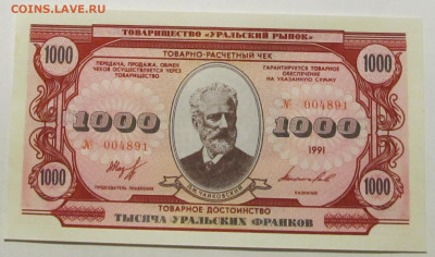 1000 уральских франков Пресс (2) до 22.12 22:00 мск - 4891-1