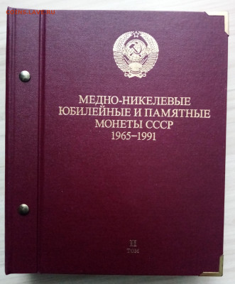 Альбонумизматика в 2 томах под СССР 1965-1991 г до 20.12 - й2