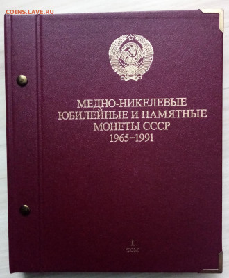 Альбонумизматика в 2 томах под СССР 1965-1991 г до 20.12 - й1