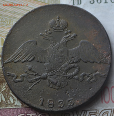 10 копеек 1833 см - 4в7.JPG
