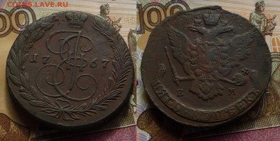 5 копеек 1767 ЕМ до 19.12.23 22-00 мск - 5 коп 1767 ем