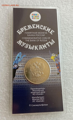 25 рублей 2019 года бременские музыканты, цветная, с дефекто - IMG_20231216_140039_iuGf430L5J