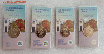 25 рублей 2020 года крокодил гена, цветная, фикс - IMG_20231216_135750_TuCLzWSE6V