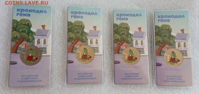 25 рублей 2020 года крокодил гена, цветная, фикс - IMG_20231216_135819_P6hE9N772z