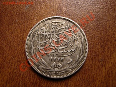 Египет 2 пиастра 1917 серебро до 10.01.12 в 21.00 М - IMG_1616