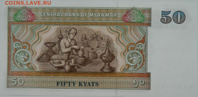 Мьянма 50 кьят 1994 г.  до 21.12.23 - DSCN8274.JPG