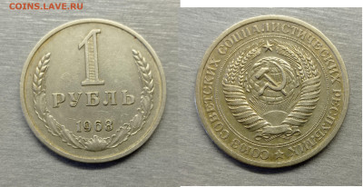 1 РУБЛЬ 1968 до 19.12.23   22-00 по москве - год1968