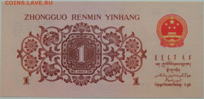 Китай 1 джао 1962 г. до 21.12.23 - DSCN8279.JPG