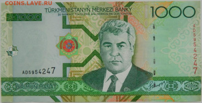 Туркменистан 1000 манат 2005 г.  до 21.12.23 - DSCN8097.JPG