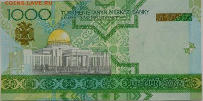 Туркменистан 1000 манат 2005 г.  до 21.12.23 - DSCN8098.JPG