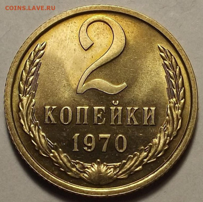 2 копейки 1970 (наборная) до 20 декабря в 22.00 - red32588712.JPG