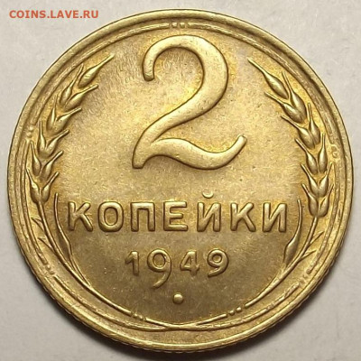 2 копейки 1949 UNC до 20 декабря в 22.00 - red32588716.JPG