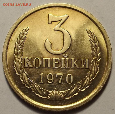 3 копейки 1970 (наборная) до 20 декабря в 22.00 - red32588718.JPG