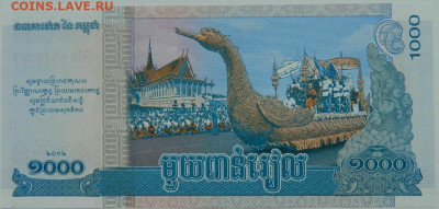 Камбоджа 1000 риэлей 2013 г. до 21.12.23 - DSCN7477.JPG