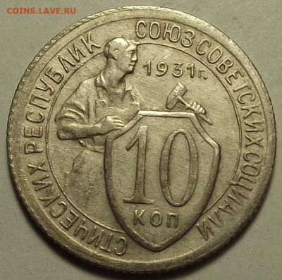 10 копеек 1931 до 20 декабря в 22.00 - red32588728.JPG