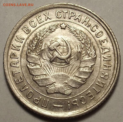 10 копеек 1932 до 20 декабря в 22.00 - red32588731.JPG