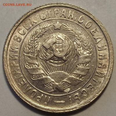 15 копеек 1932 (брак) до 20 декабря в 22.00 - red32588739.JPG
