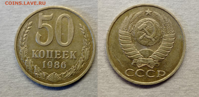 50 коп 1986 ПЕРЕПУТКА по гурту 85 - 1986 ошибка аверс