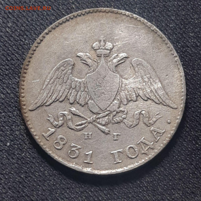 10 копеек 1831 спб нг и 10 копеек 1897 спб аг - photo_2023-12-16_17-57-11